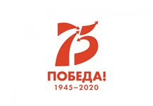 75 лет Победы в Великой Отечественной войне (эмблема)
